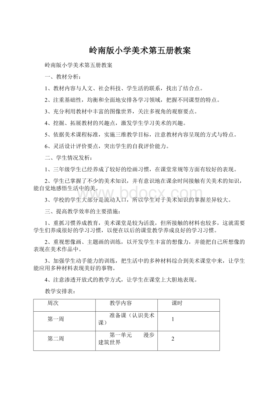 岭南版小学美术第五册教案.docx_第1页