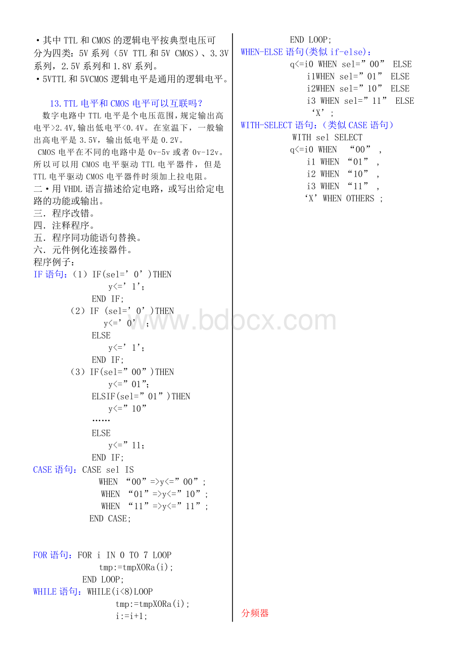 VHDL语言快速入门必读Word下载.doc_第2页