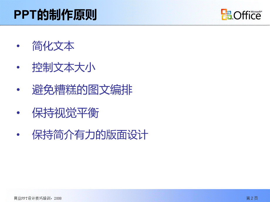 如何做一个好的ppt教程PPT文档格式.ppt_第2页