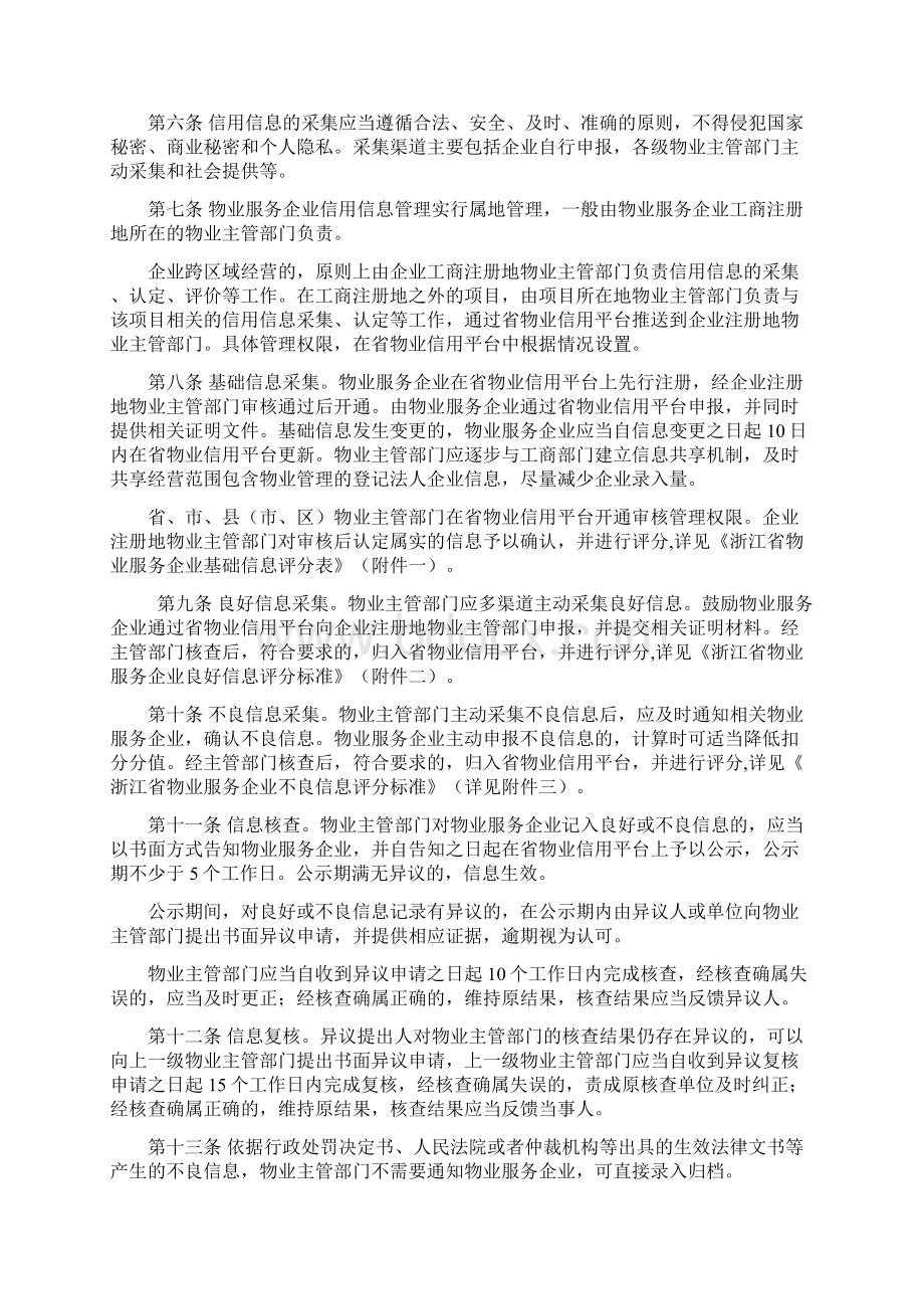 浙江物业服务企业信用信息管理办法文档格式.docx_第2页