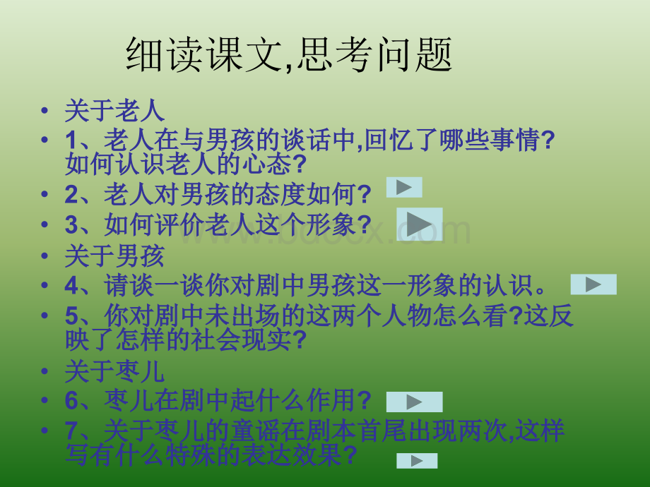 语文：415《枣儿》课件4新人教九级下册.ppt_第3页