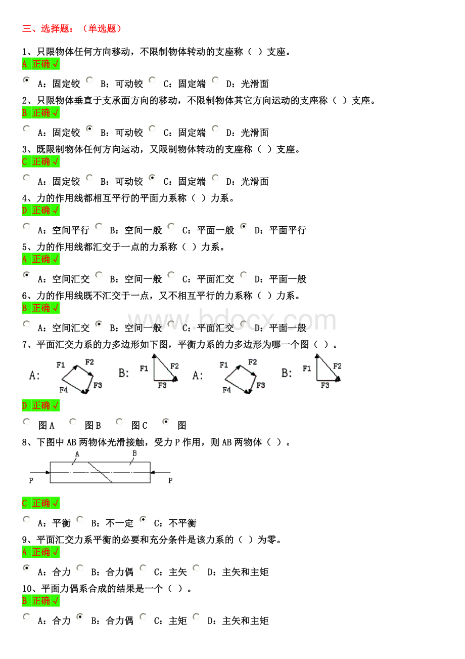 建筑力学选择题.doc_第1页