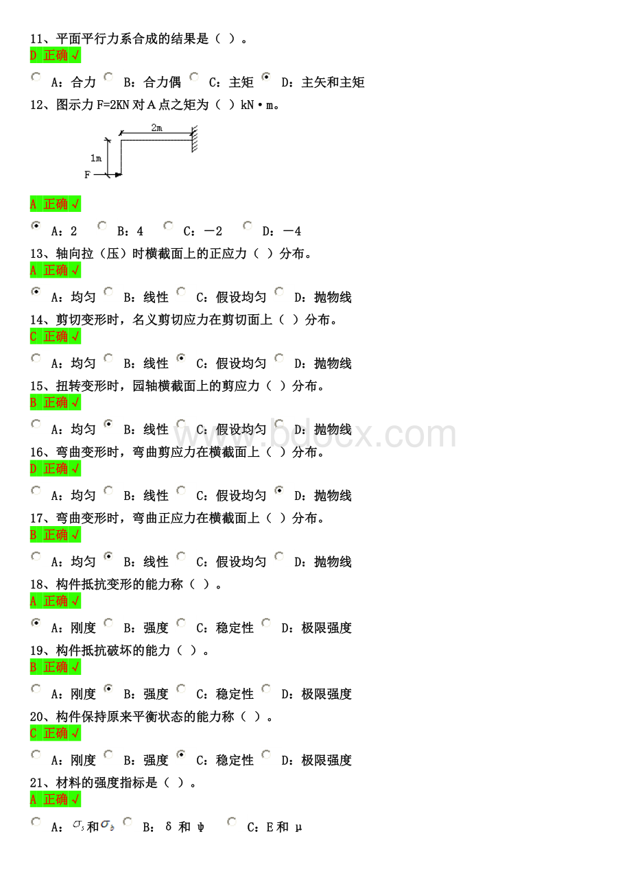 建筑力学选择题.doc_第2页