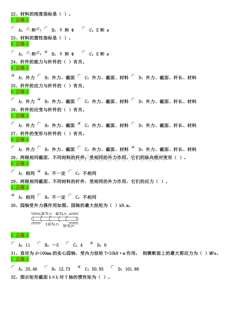 建筑力学选择题.doc_第3页