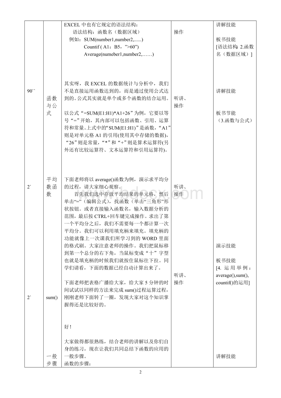 微格教学教案14分钟_精品文档.doc_第2页