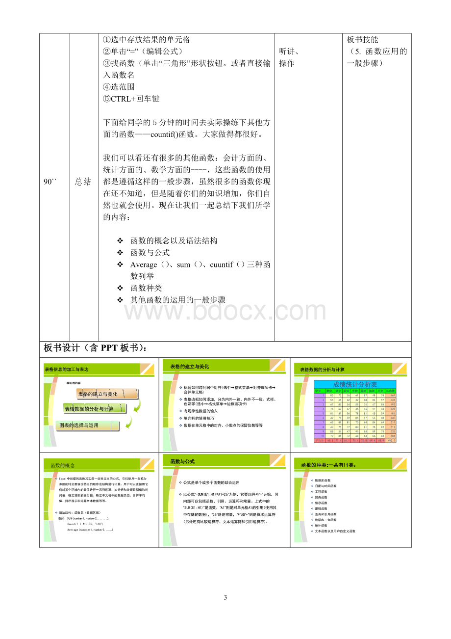 微格教学教案14分钟_精品文档.doc_第3页