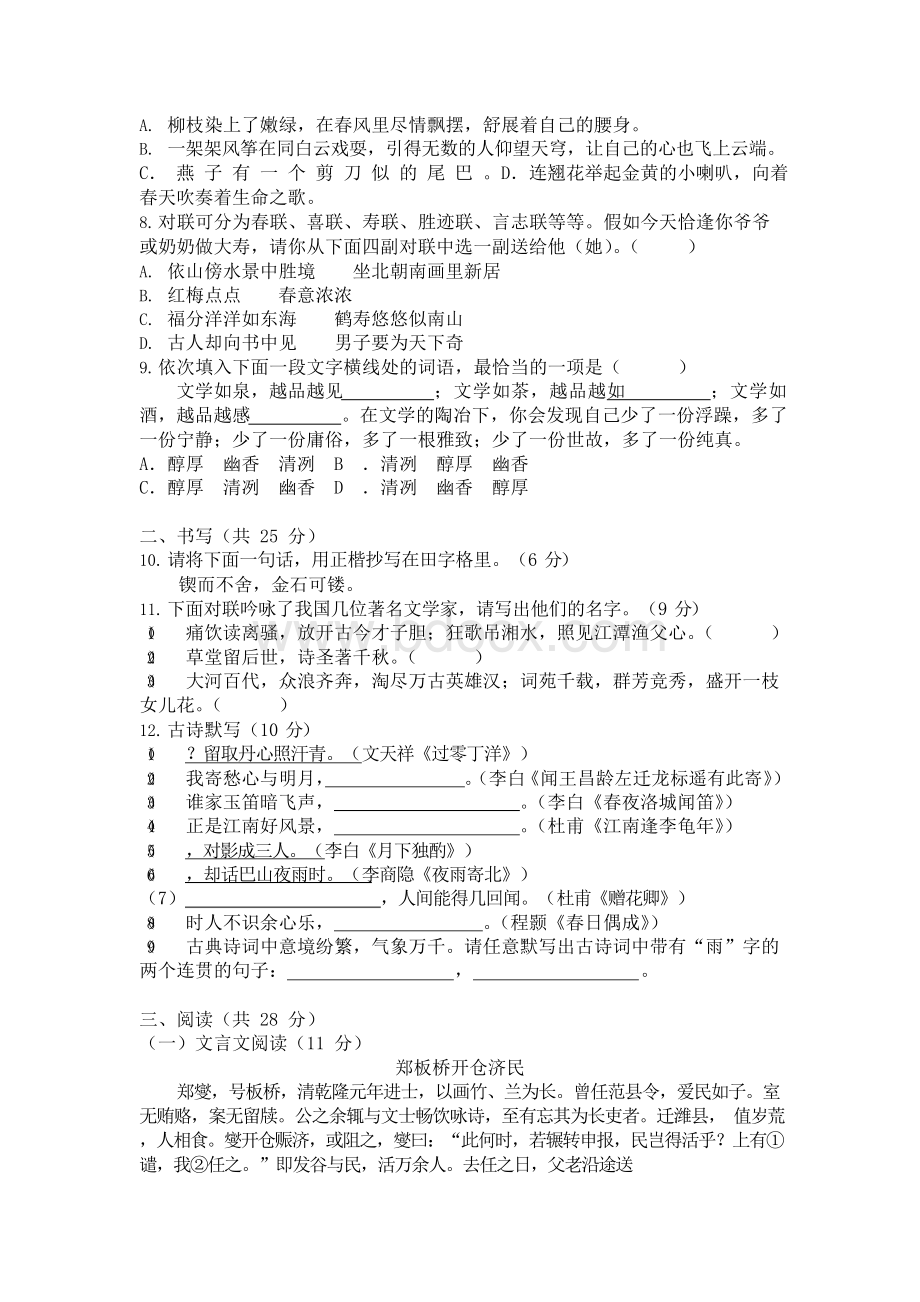 武汉16初一新生分班(摸底)语文考试模拟试卷(10套试卷带答案解析)Word文档下载推荐.docx_第2页