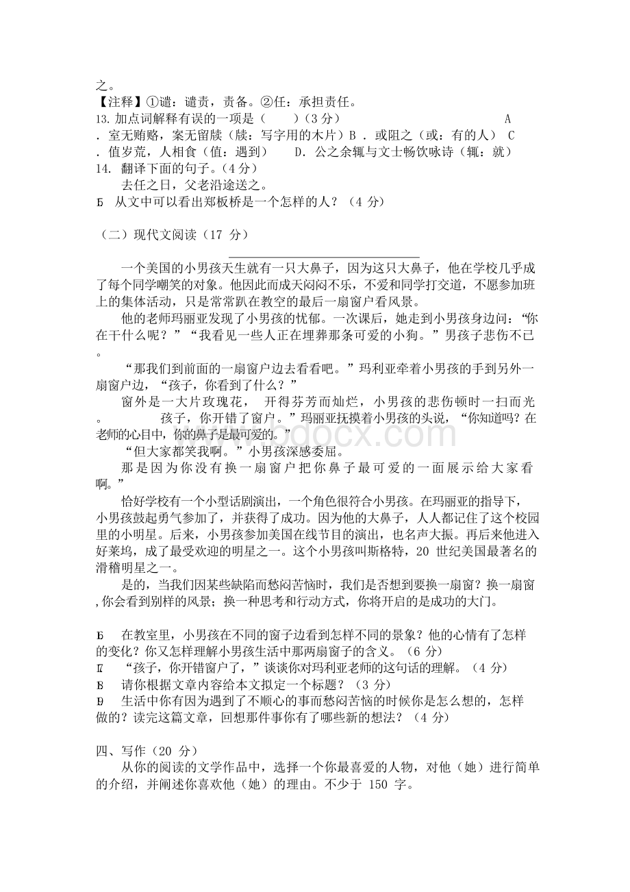 武汉16初一新生分班(摸底)语文考试模拟试卷(10套试卷带答案解析)Word文档下载推荐.docx_第3页