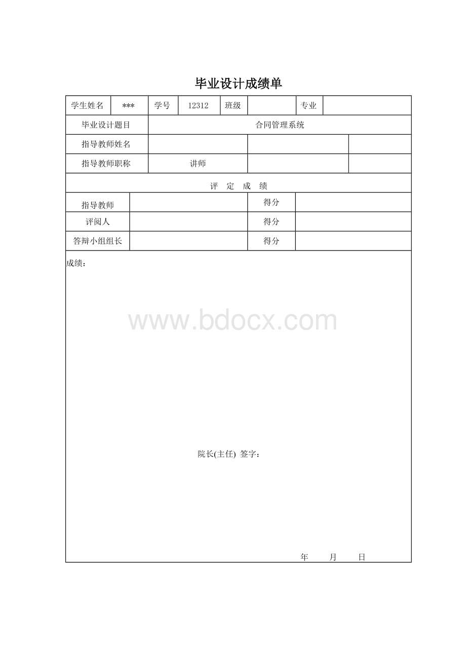 合同管理系统毕业论文Word文件下载.docx_第2页