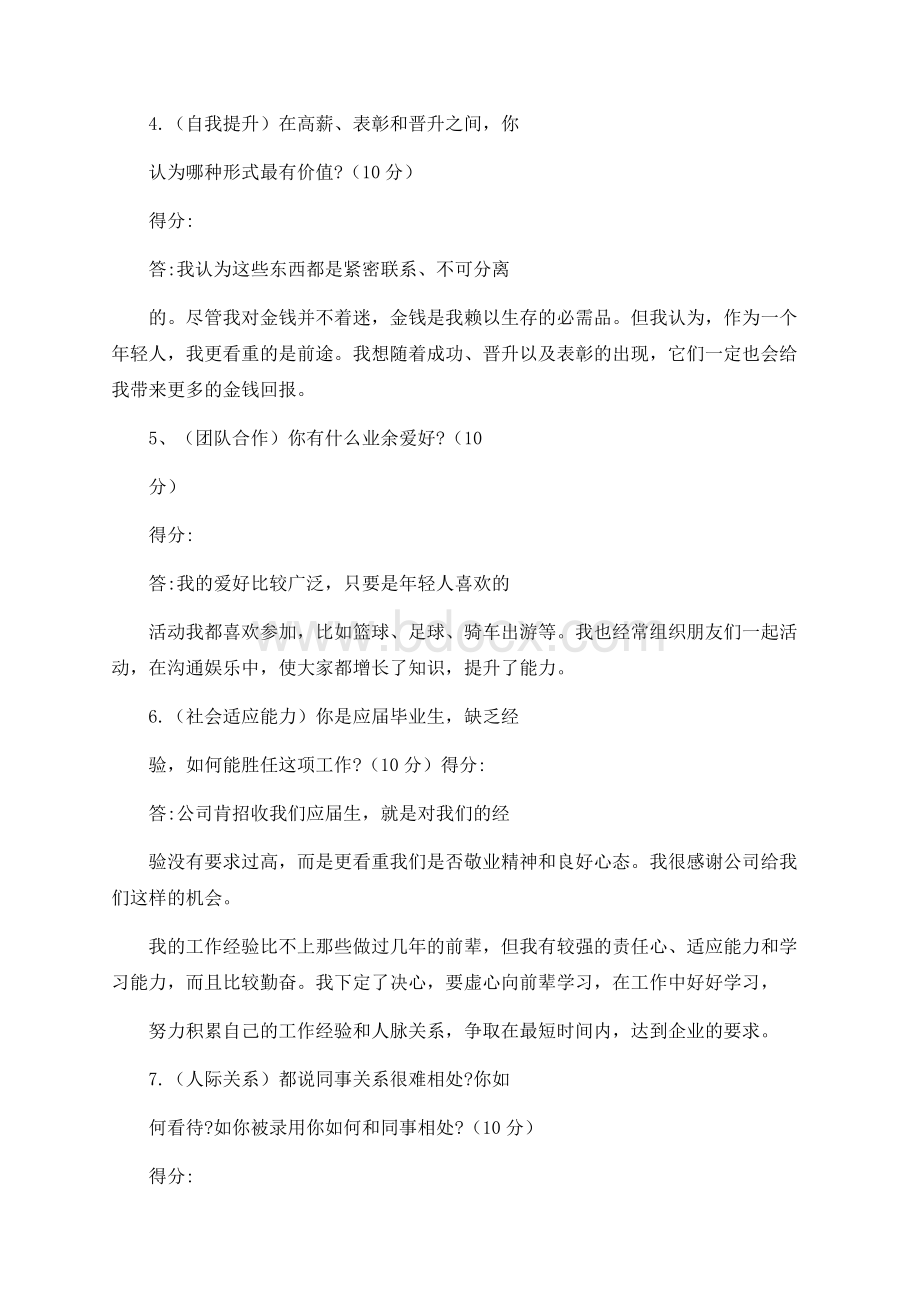 储备干部面试技巧Word格式.docx_第2页