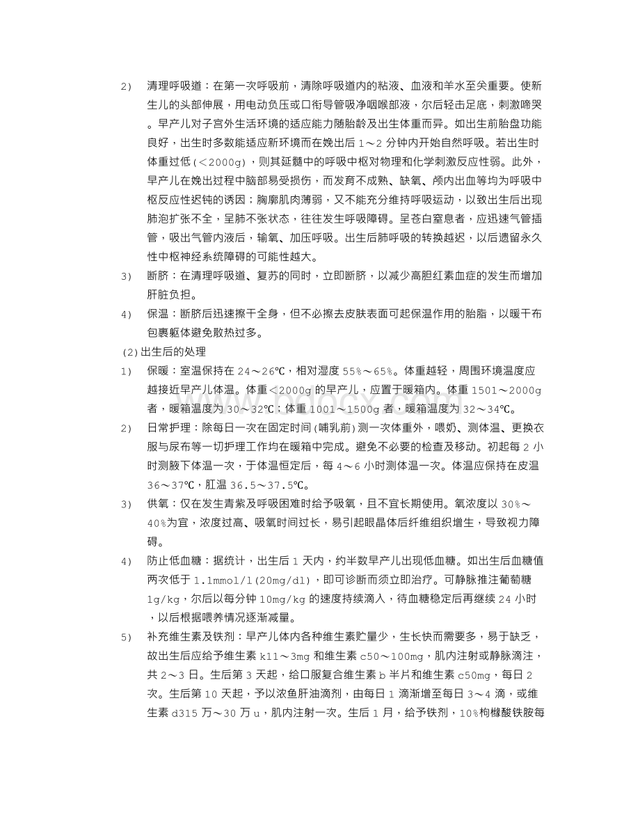 助产士岗位职责.doc_第2页