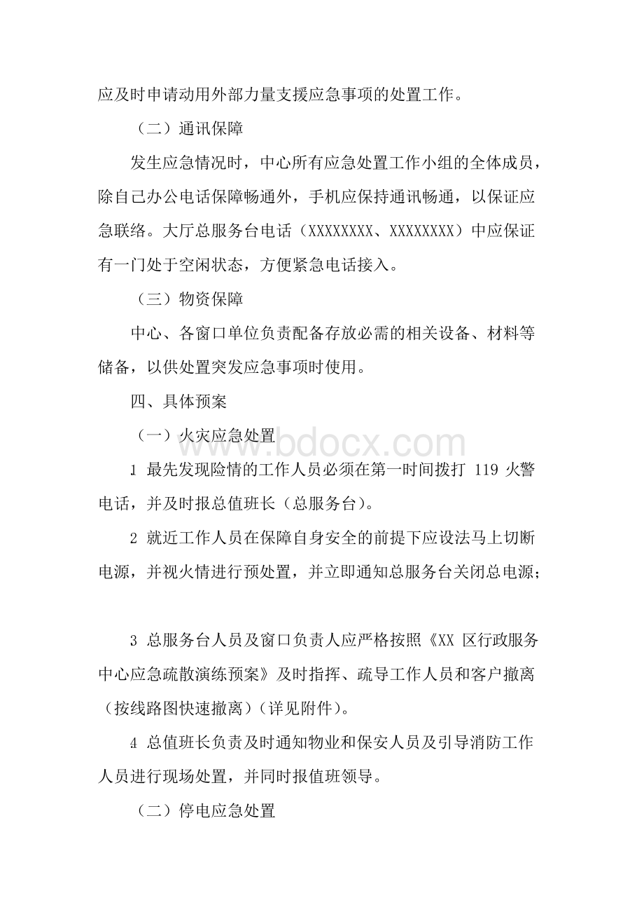 区行政服务中心服务大厅突发公共事 件应急处置工作预案.docx_第3页