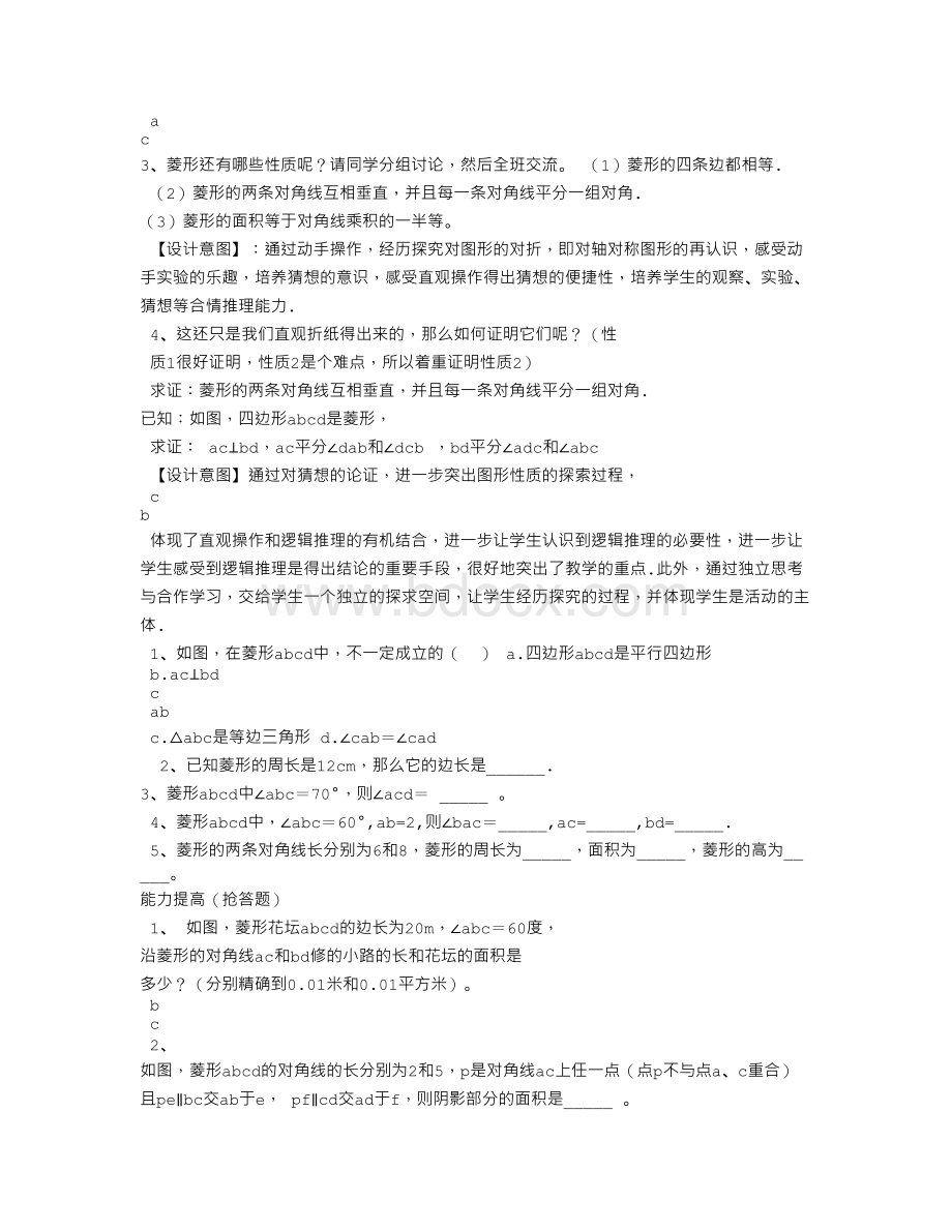 人教版菱形教学设计.doc_第2页