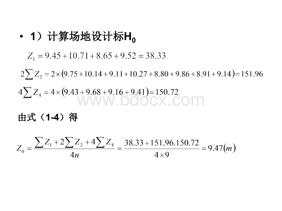 场地平整土方量计算例题.ppt_第3页