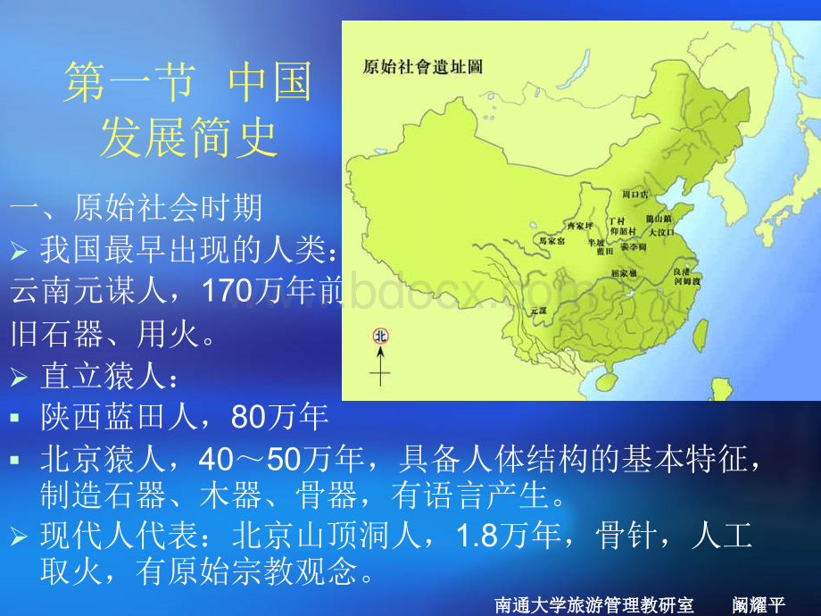 中国历史概述 ppt课件.ppt_第2页