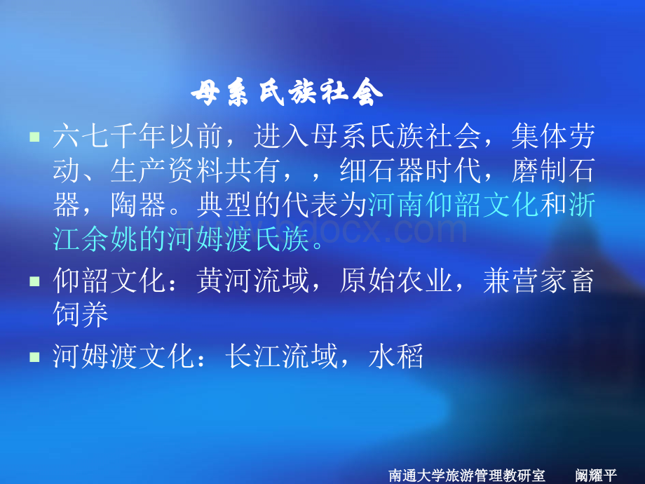 中国历史概述 ppt课件.ppt_第3页