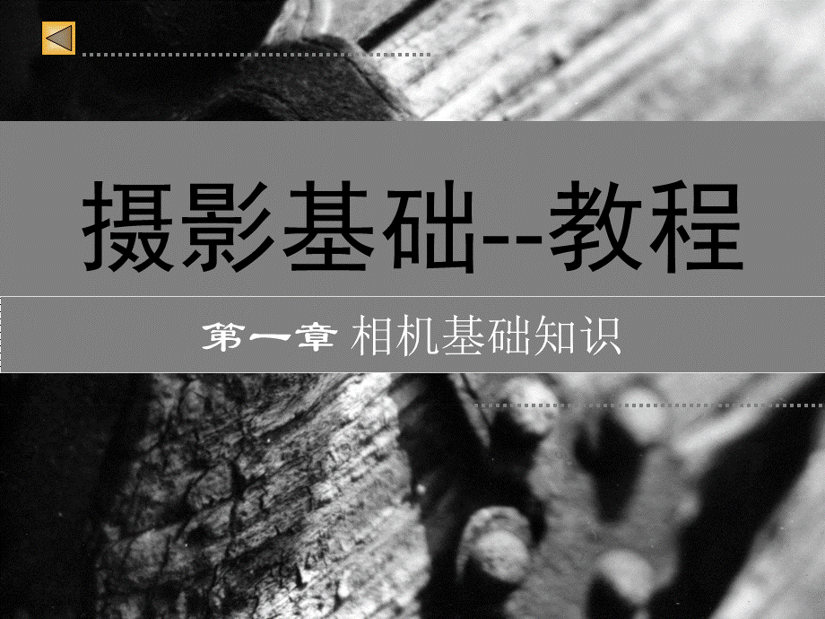 数码摄影PPT.ppt_第1页