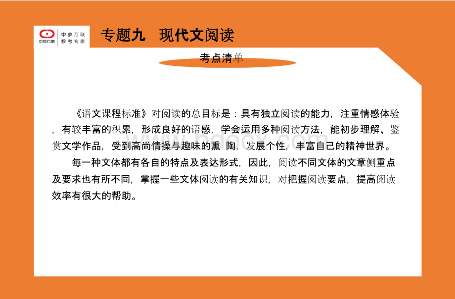 9.专题九：现代文阅读 【2020小升初满分备考 语文系统总复习PPT课件】.pptx_第2页