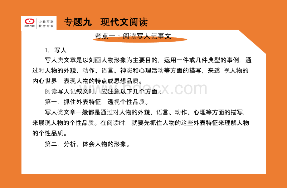 9.专题九：现代文阅读 【2020小升初满分备考 语文系统总复习PPT课件】.pptx_第3页