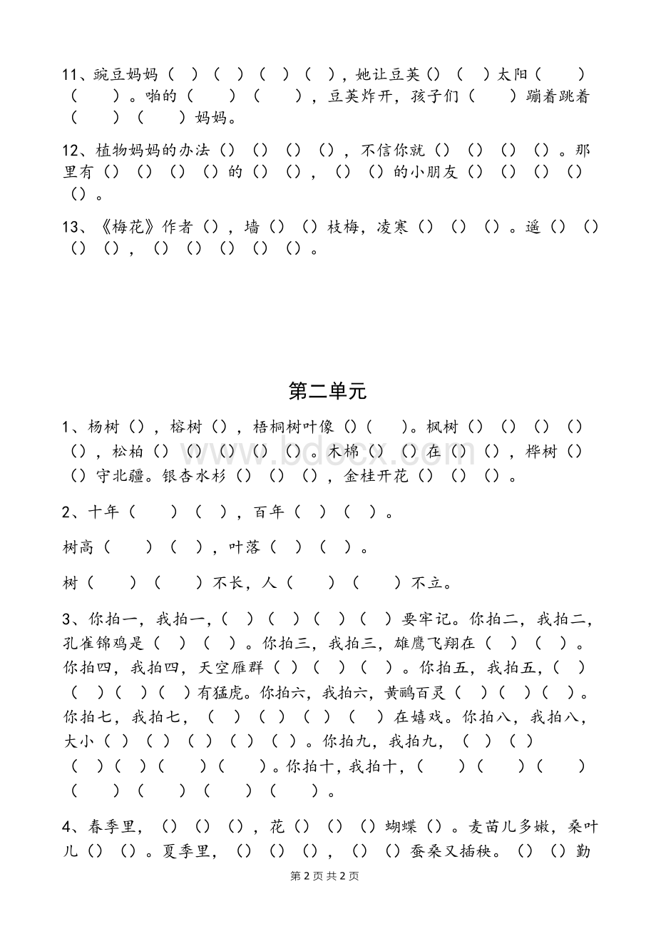 部编版二年级上册语文各课文默写填空(全册)Word格式.docx_第3页