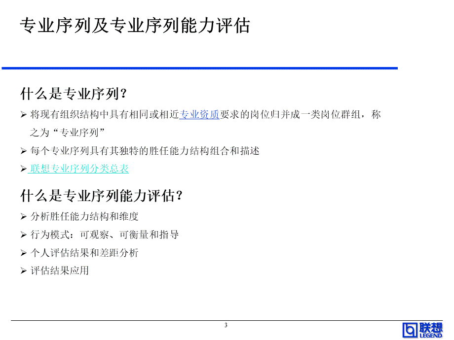 联想专业序列能力体系发展与评估.ppt_第3页