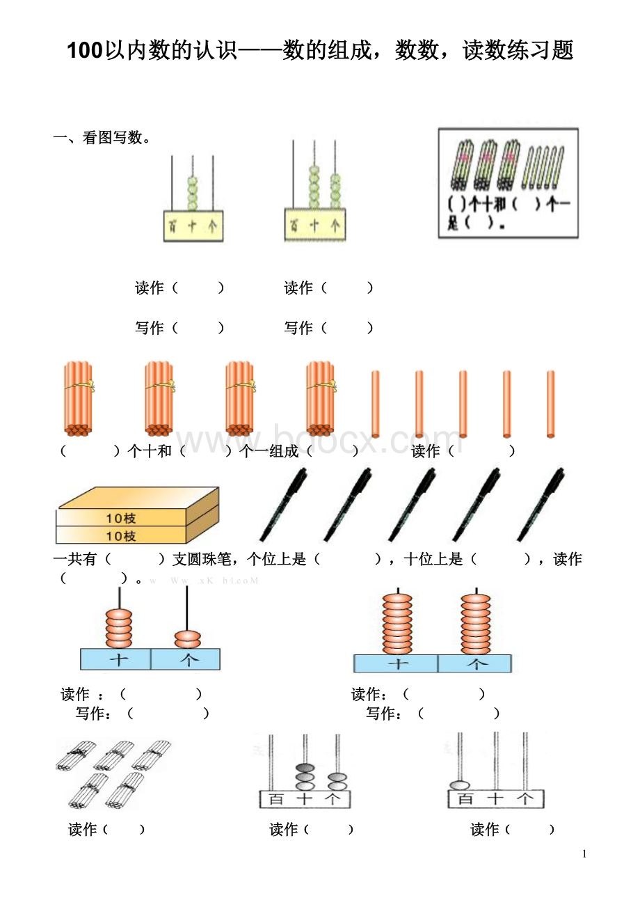 人教版一年级数学下册《数数-数的组成》练习题文档格式.doc_第1页