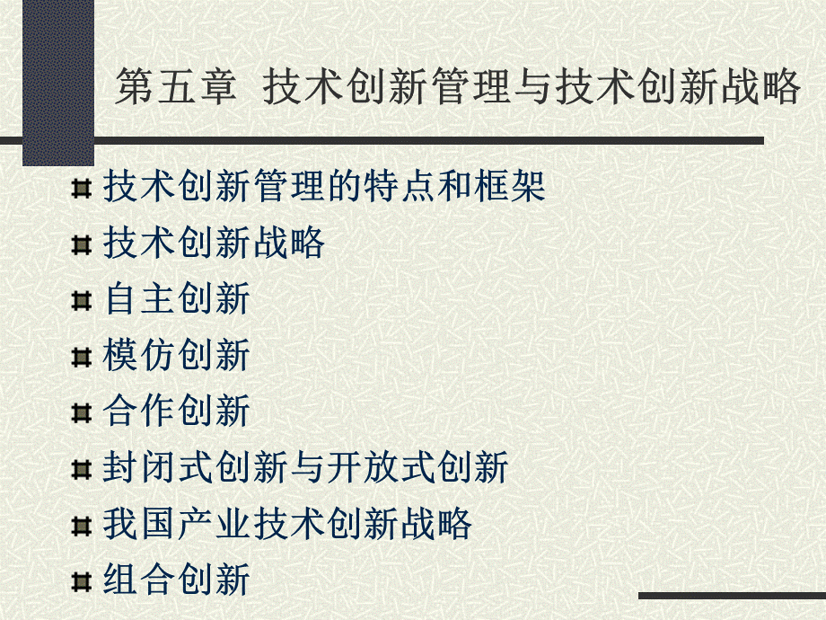 技术创新学第五章.ppt_第2页