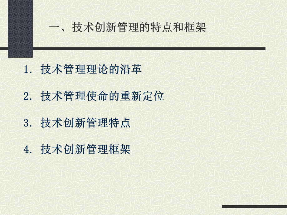 技术创新学第五章.ppt_第3页