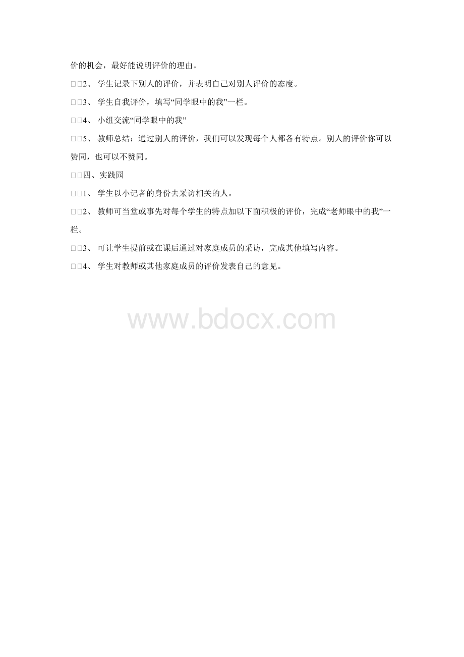 心理健康三级上册教案_精品文档Word文件下载.doc_第2页