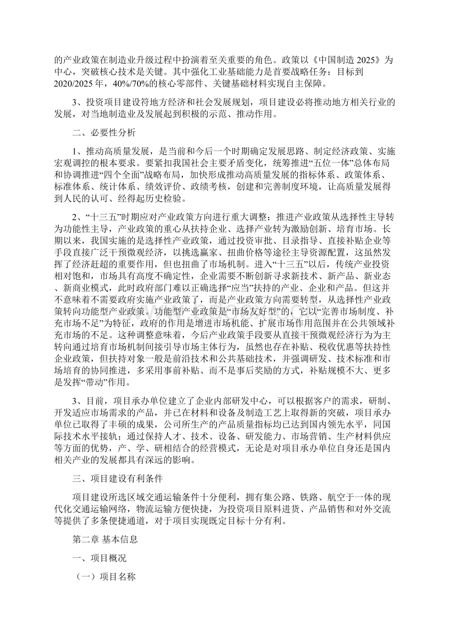 森林食品项目投资分析报告Word文件下载.docx_第2页