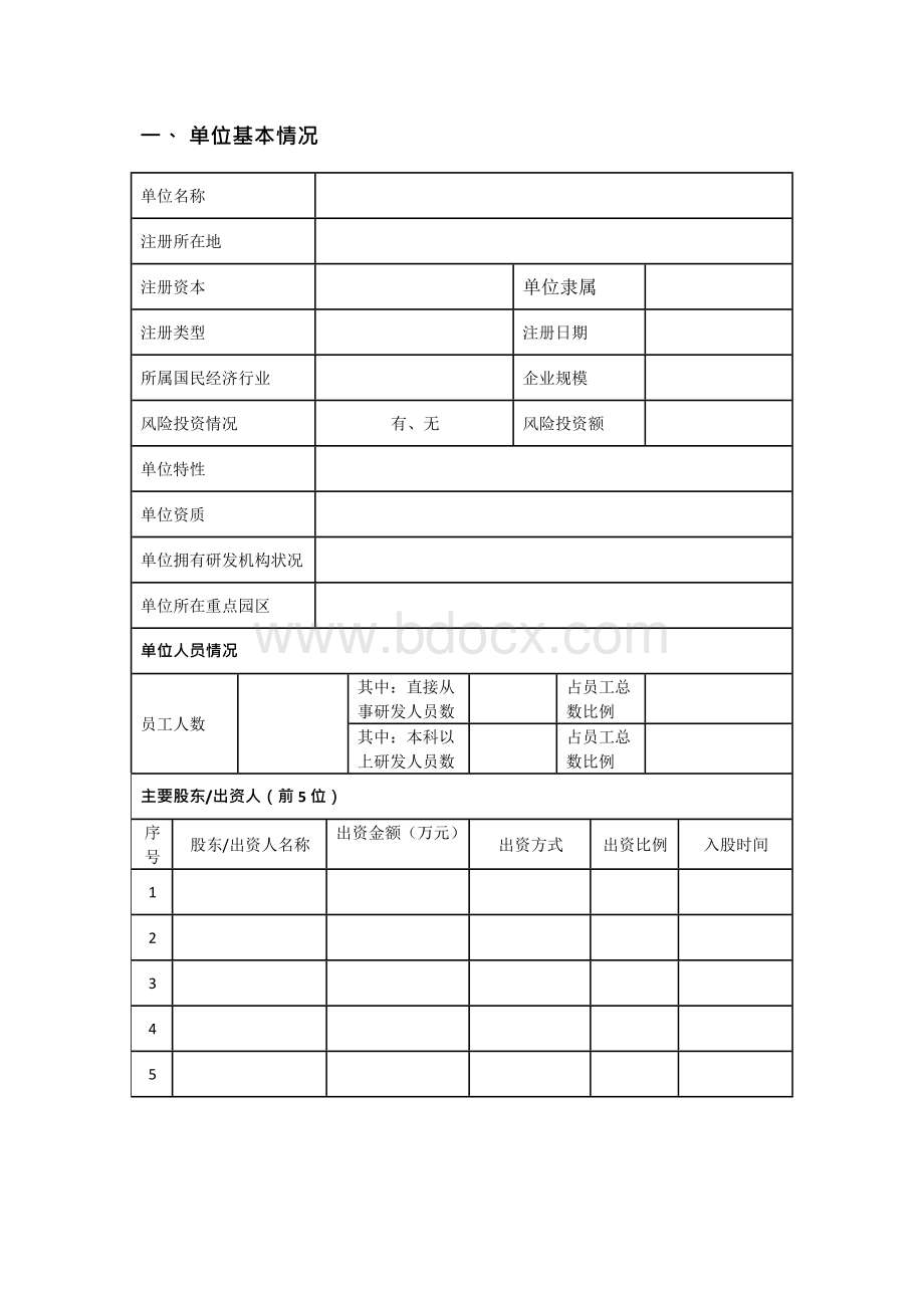 一般项目申请书-陕西科技厅.docx_第3页