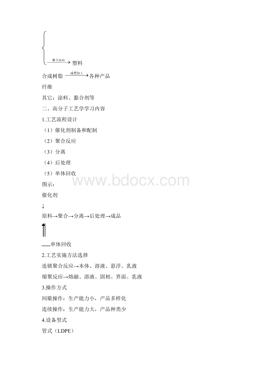 合成树脂及塑料Word文档格式.docx_第2页