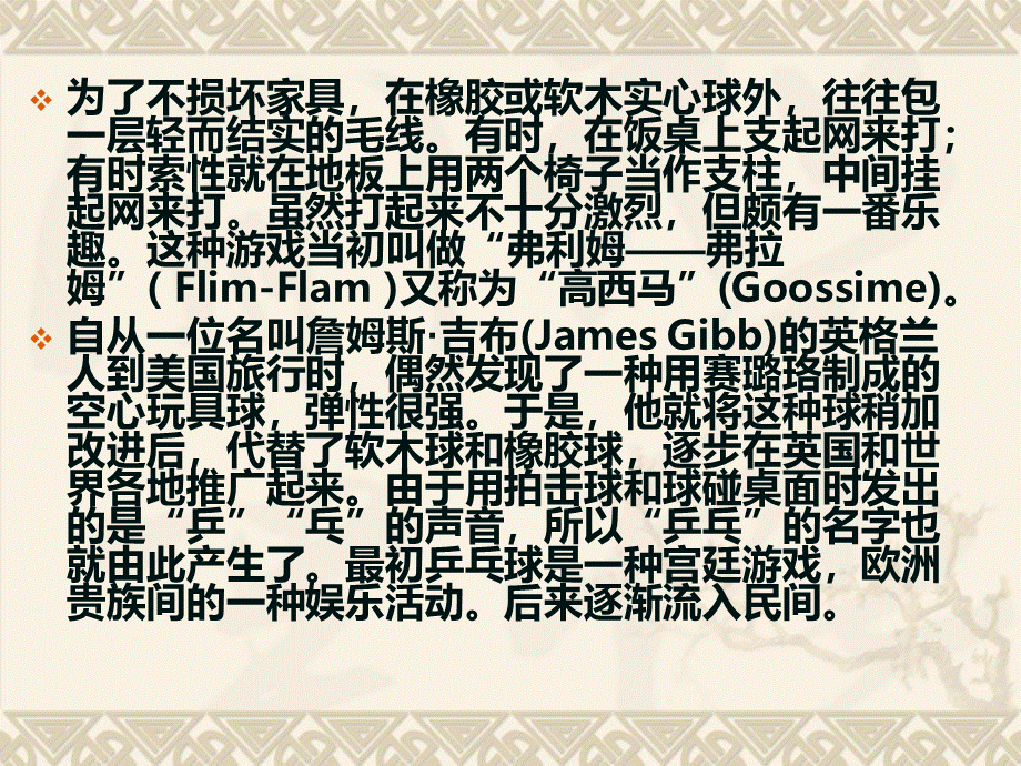 乒乓球发展史.ppt_第3页