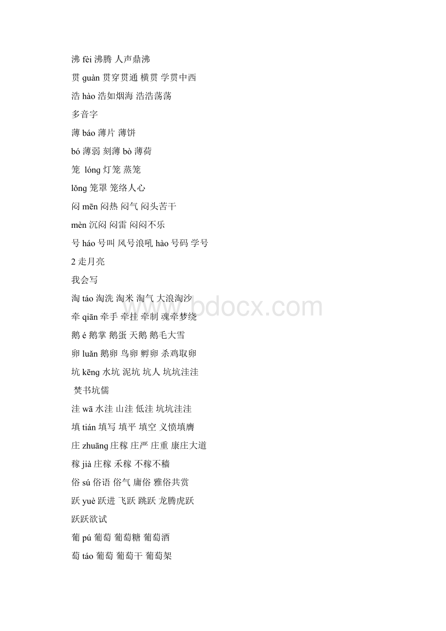 部编版小学语文四年级上册生字组词我会认+我会写+多音字.docx_第2页