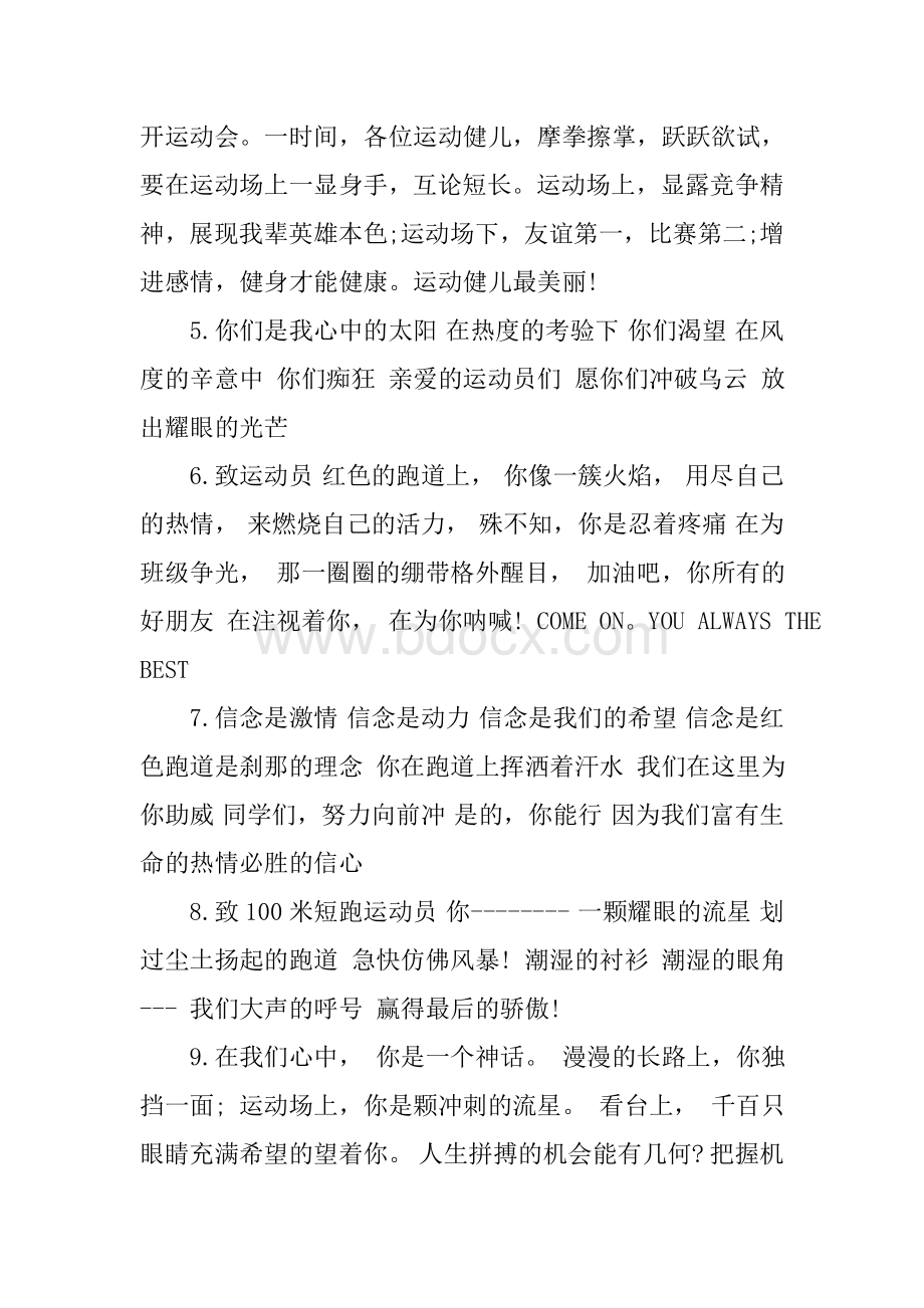 运动会给运动员的广播稿文档格式.docx_第2页