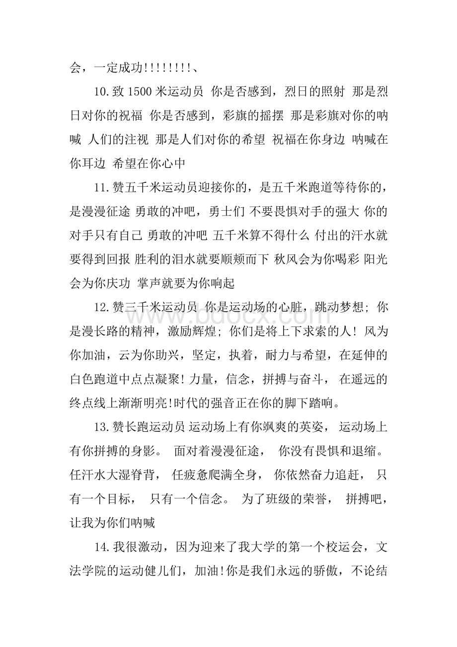 运动会给运动员的广播稿文档格式.docx_第3页