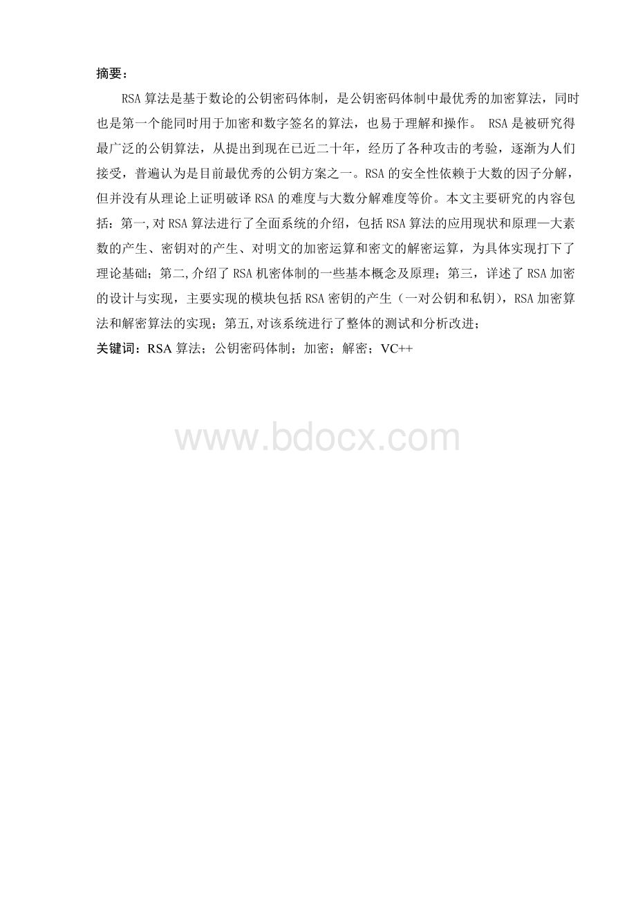 RSA算法课程设计报告.doc_第1页