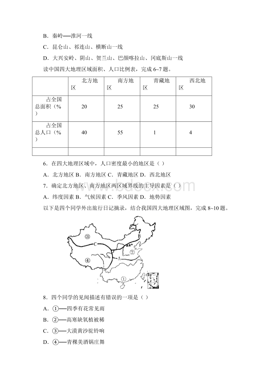 杭州市商务星球版八年级地理下册全一册练习打包20套含答案Word格式.docx_第2页