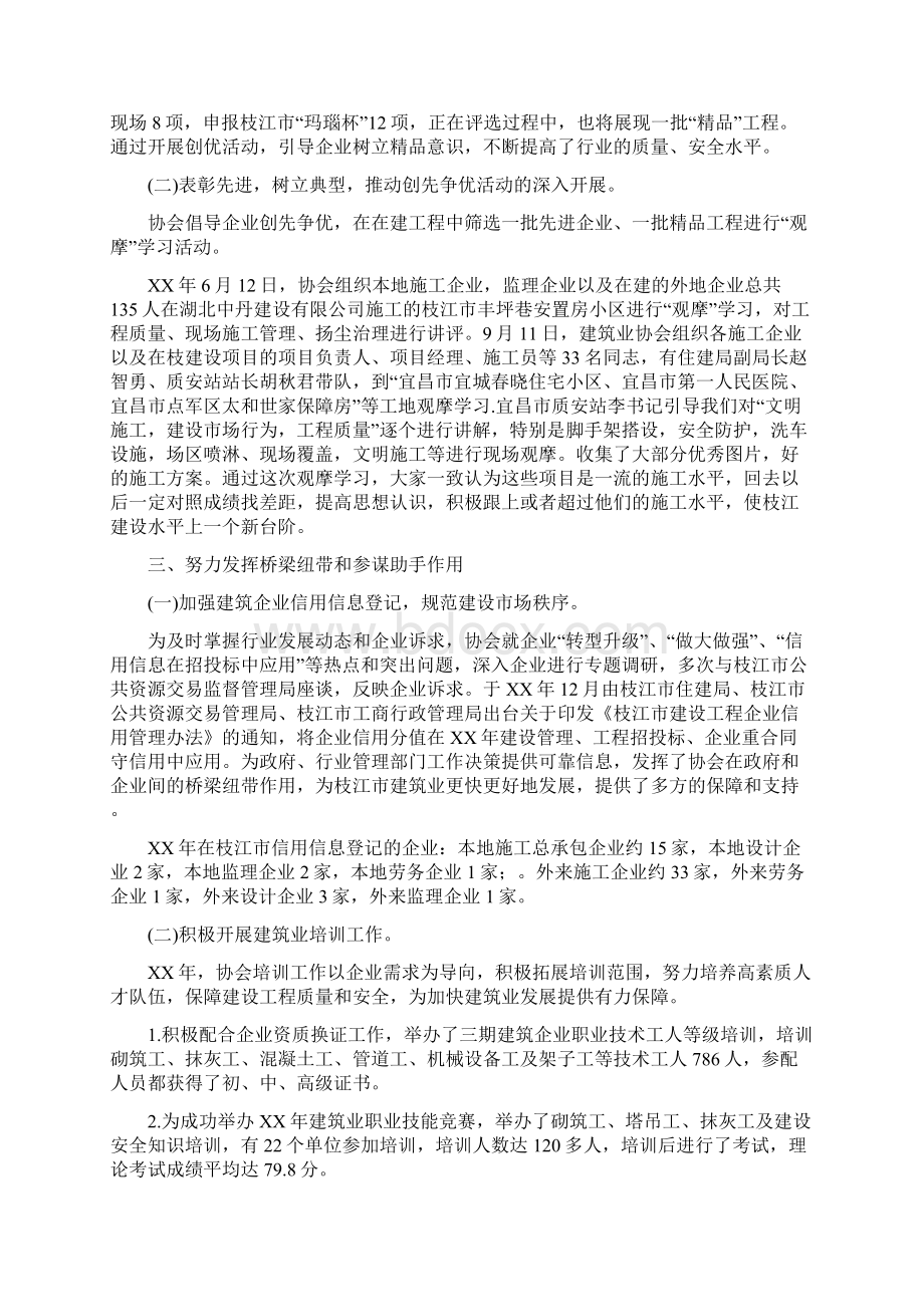 中建办公室工作计划最新版Word下载.docx_第3页