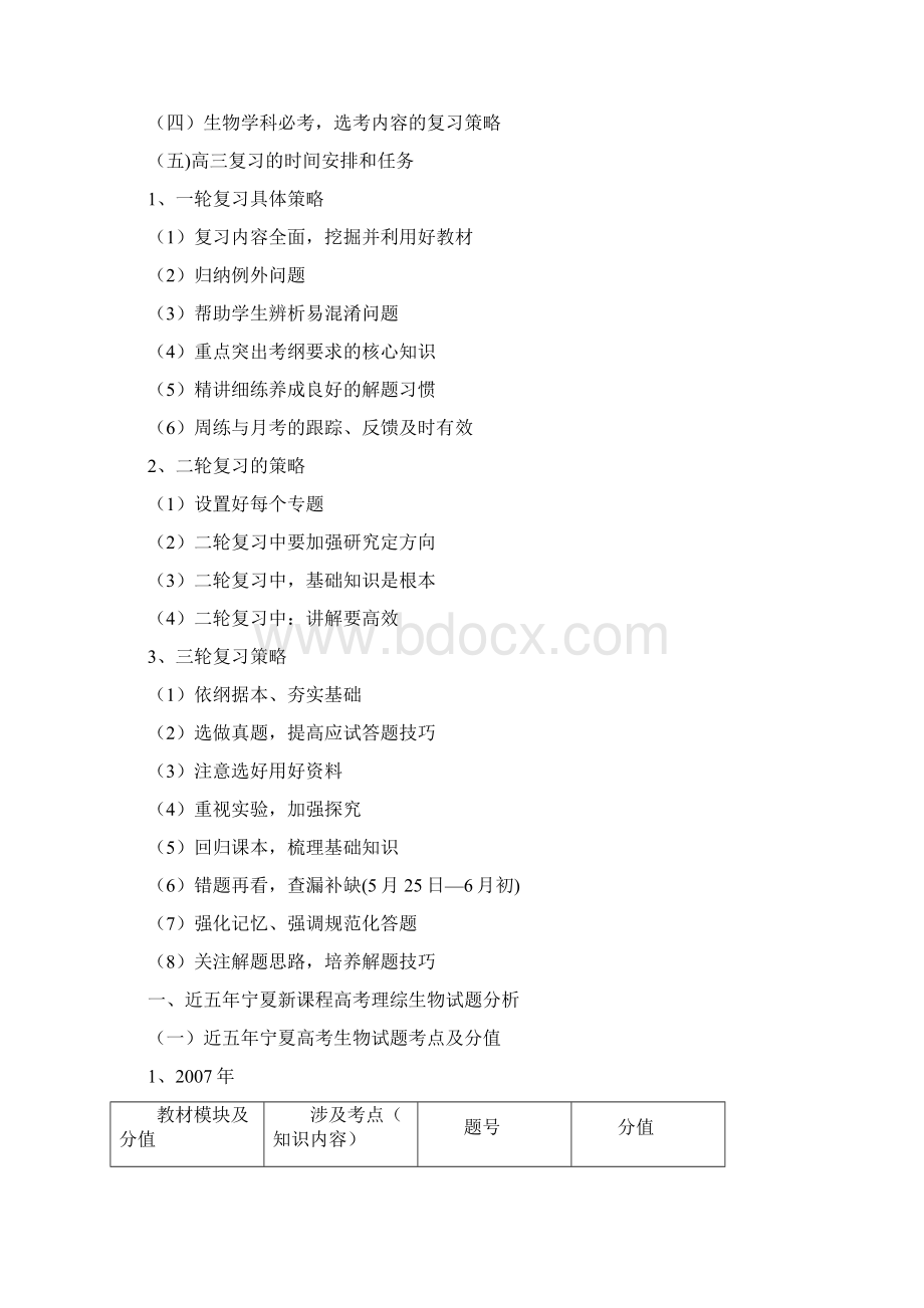 近五年宁夏高考题分析及高考生物备考文档格式.docx_第2页