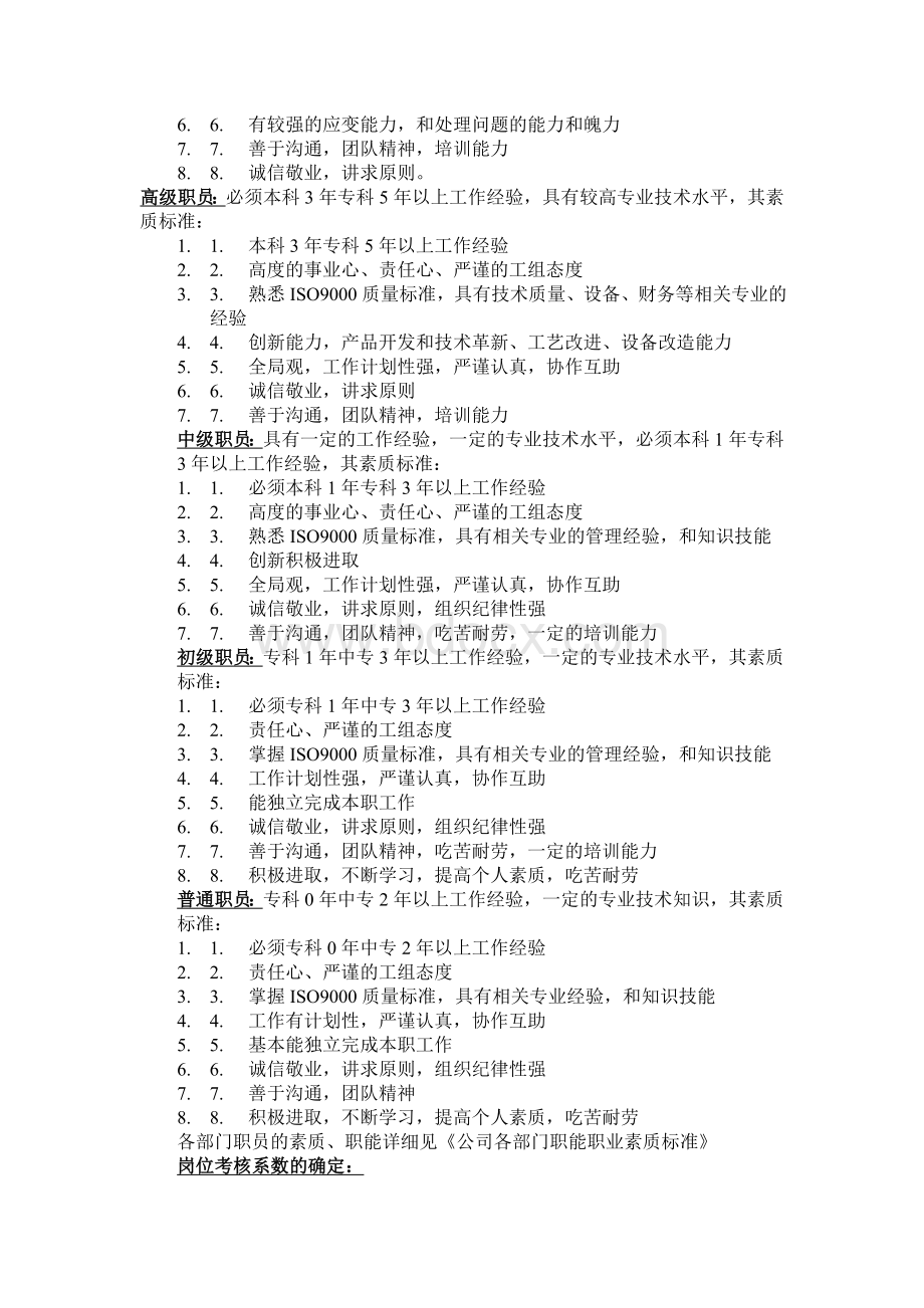 管理职员工资待遇考核标准.doc_第3页