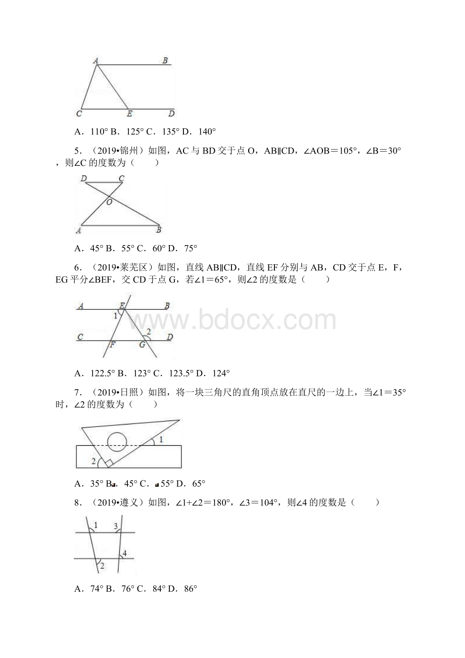 中考数学《相交线与平行线》真题汇编带答案.docx_第2页