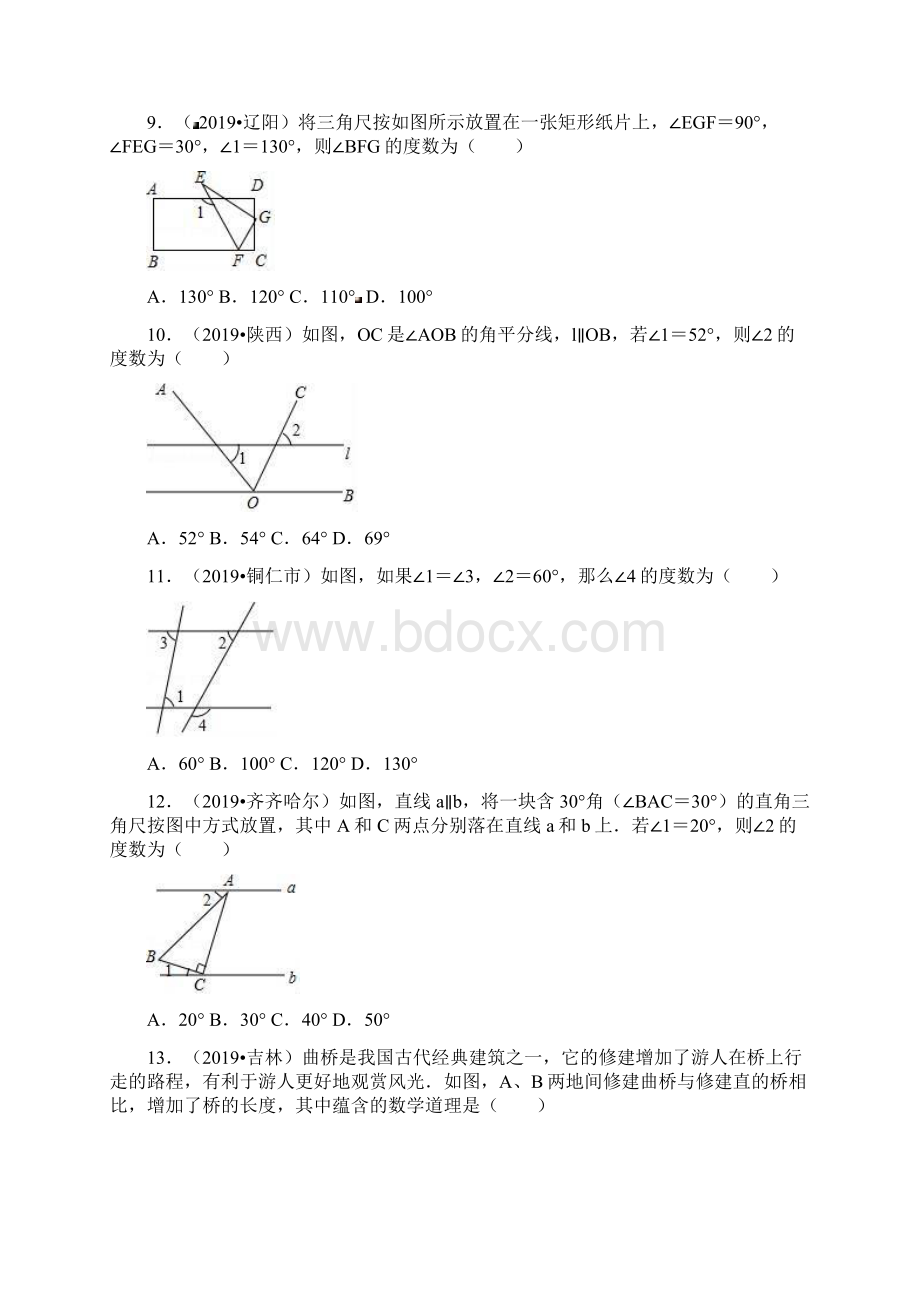 中考数学《相交线与平行线》真题汇编带答案.docx_第3页