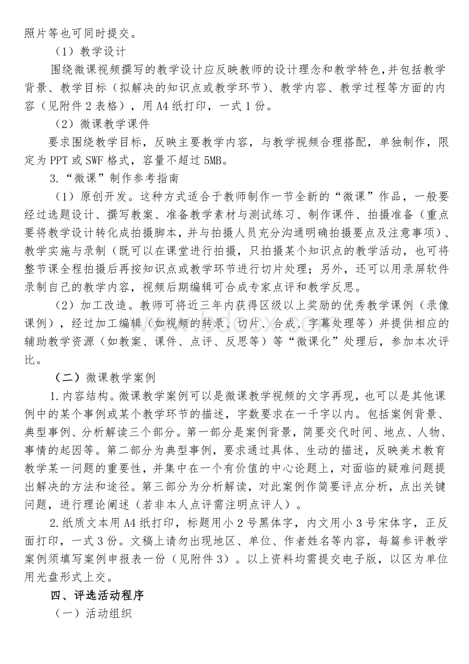 首届广州市中小学美术微课教学评比活动方案_精品文档.doc_第2页