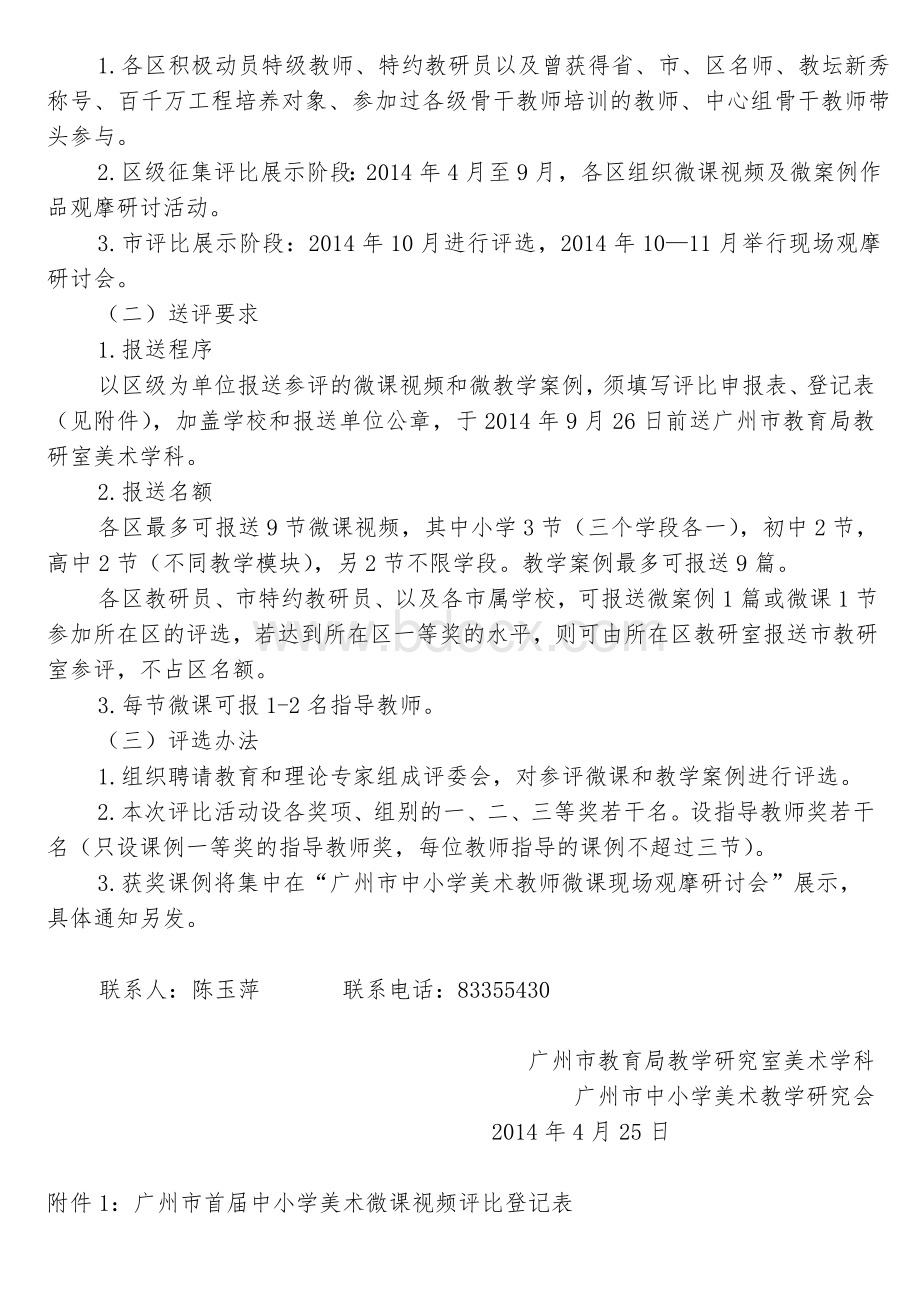 首届广州市中小学美术微课教学评比活动方案_精品文档.doc_第3页