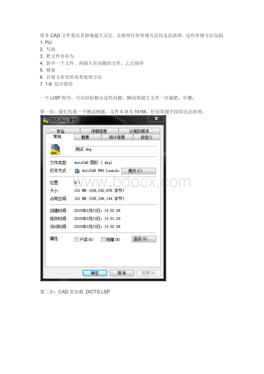 CAD文件超大处理方法Word下载.docx_第1页