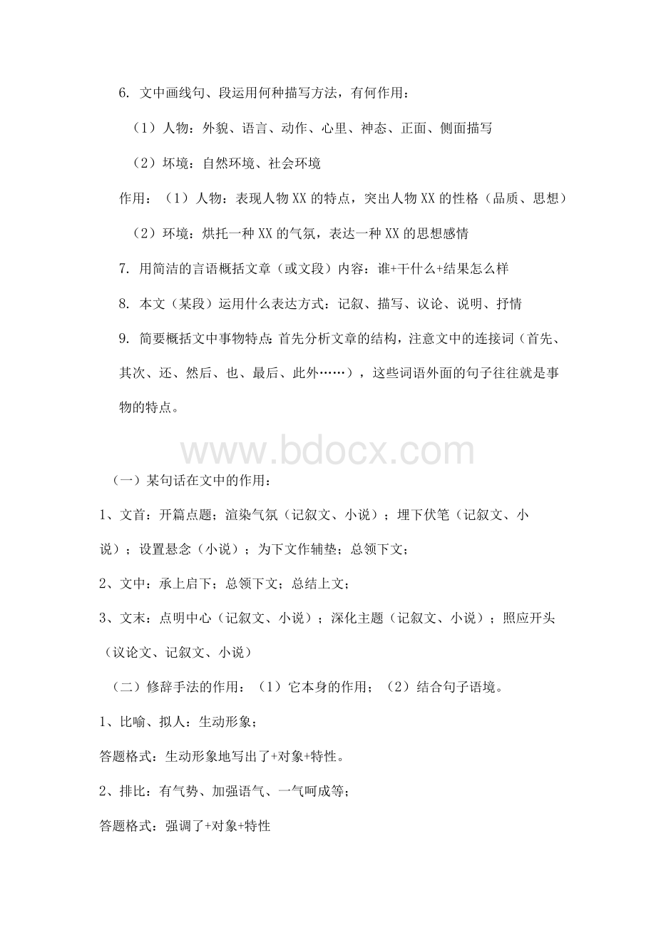 初中语文答题技巧_绝密版Word文档格式.docx_第3页