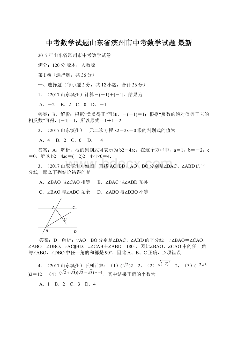 中考数学试题山东省滨州市中考数学试题 最新.docx