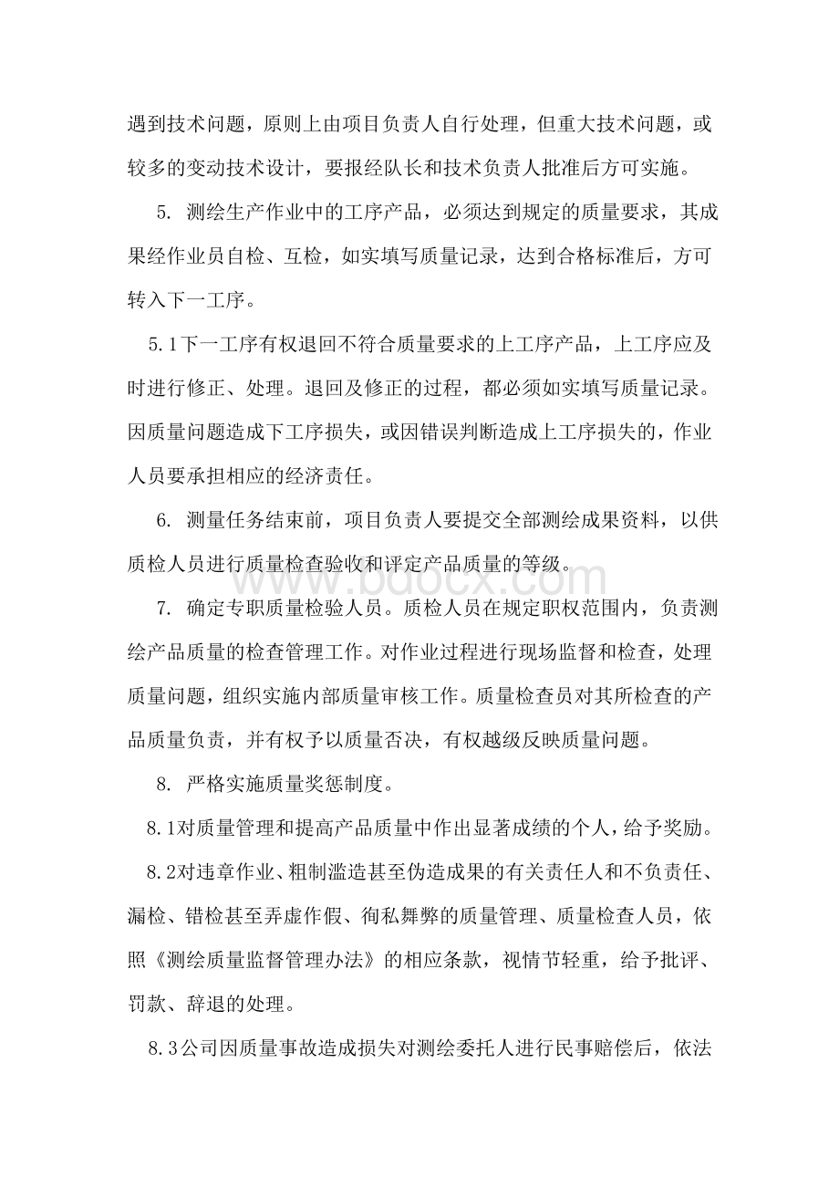 生产质量管理制度_精品文档Word格式文档下载.doc_第2页