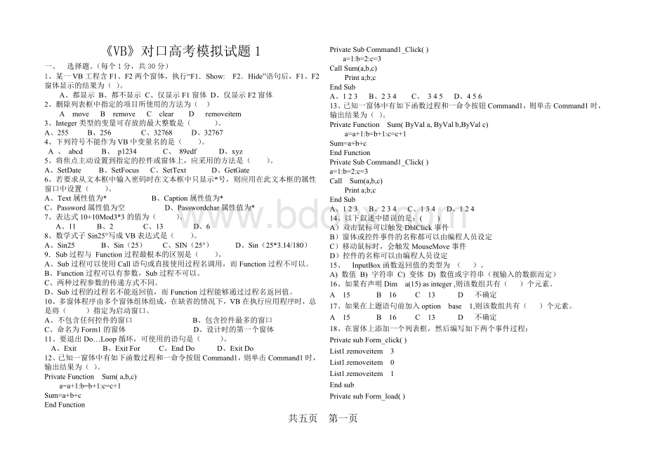 VB对口高考模拟试题1文档格式.doc